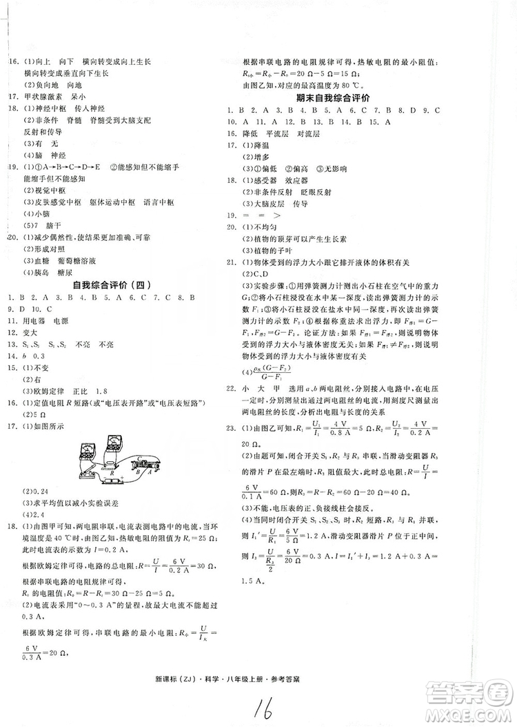 陽光出版社2019全品學(xué)練考測評手冊八年級科學(xué)上冊浙教版答案