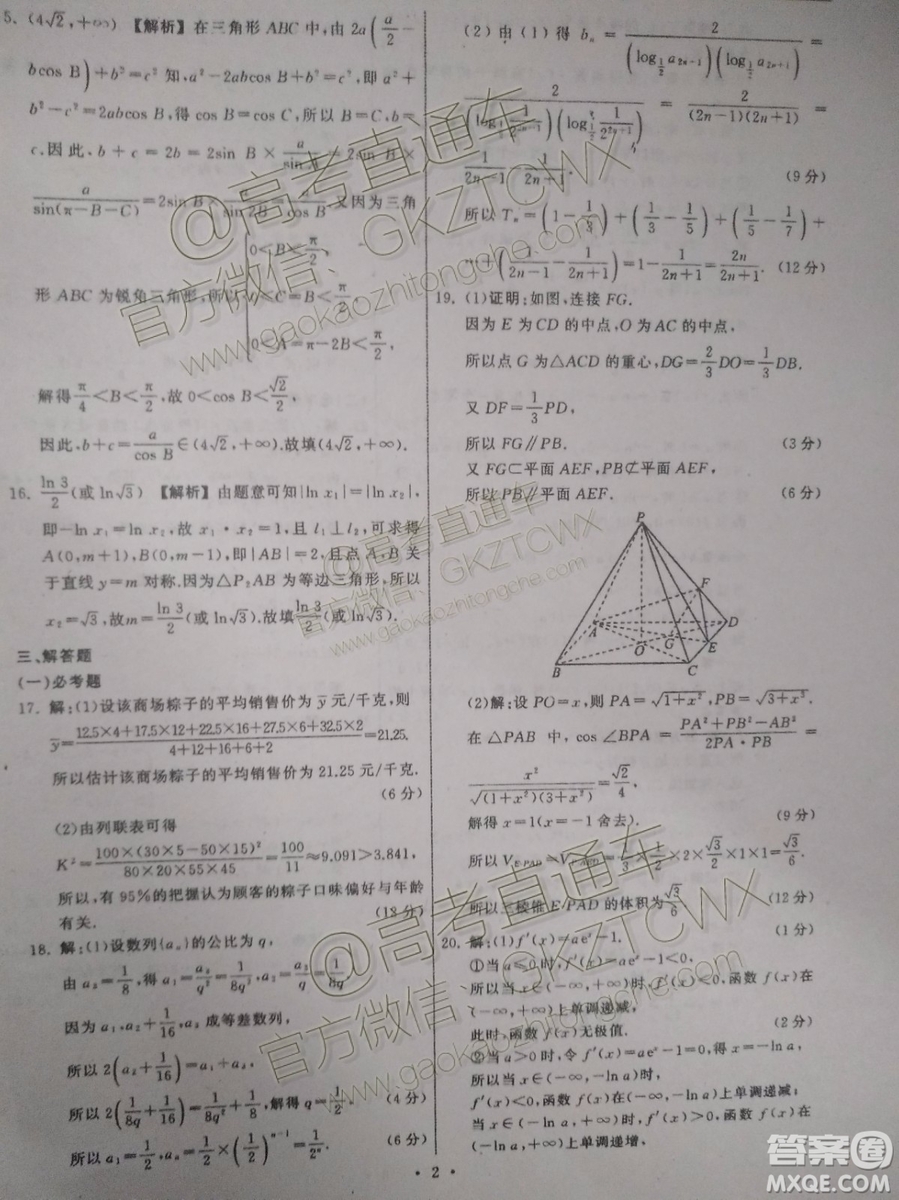 河北衡水中學(xué)2020屆全國高三第一次聯(lián)合考試文理數(shù)試題及參考答案