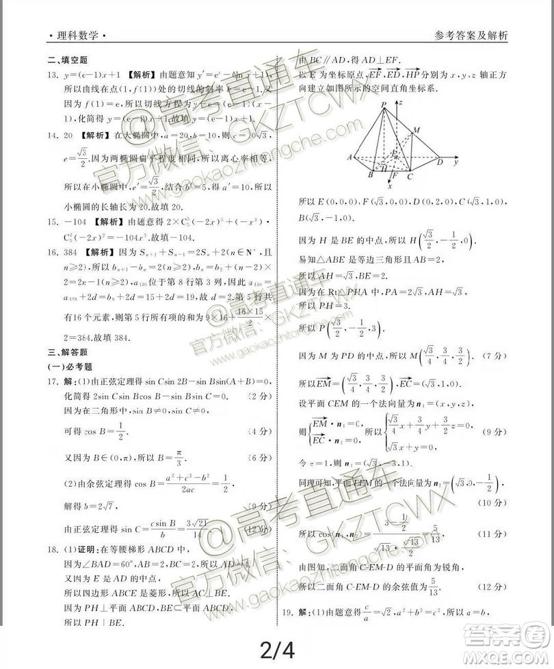 河北衡水中學(xué)2020屆全國高三第一次聯(lián)合考試文理數(shù)試題及參考答案