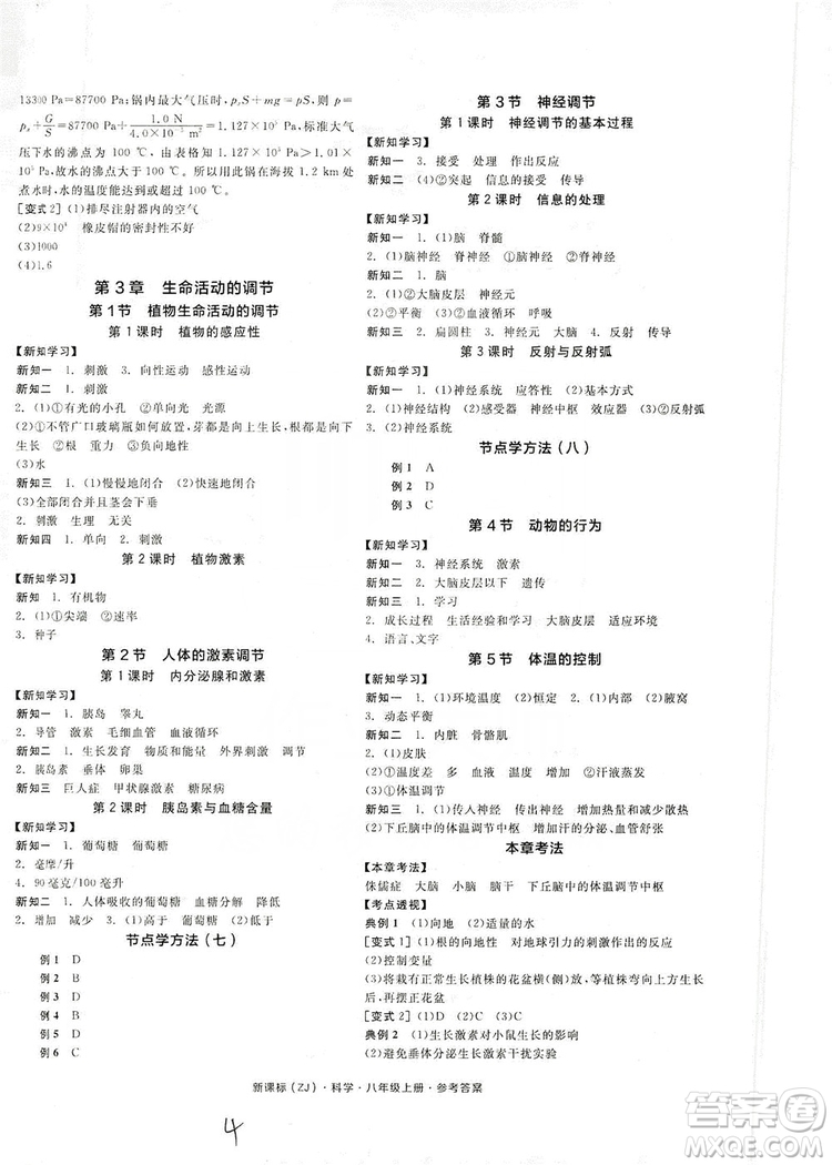 陽光出版社2019全品學(xué)練考學(xué)習(xí)手冊八年級科學(xué)上冊浙教版答案