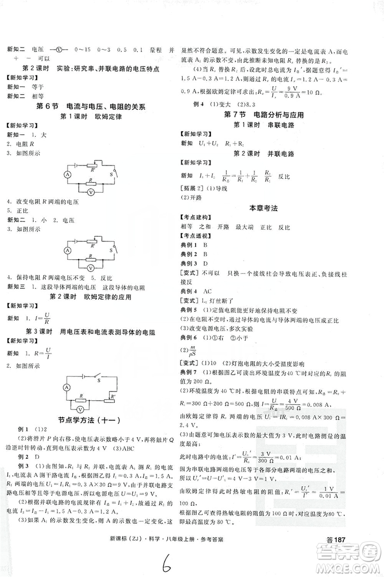 陽光出版社2019全品學(xué)練考學(xué)習(xí)手冊八年級科學(xué)上冊浙教版答案