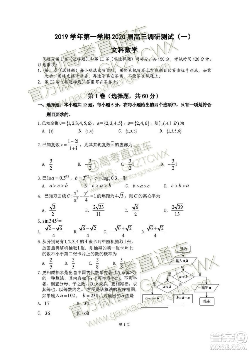 2020屆廣東增城高三上調(diào)研測試一文理數(shù)試題及答案