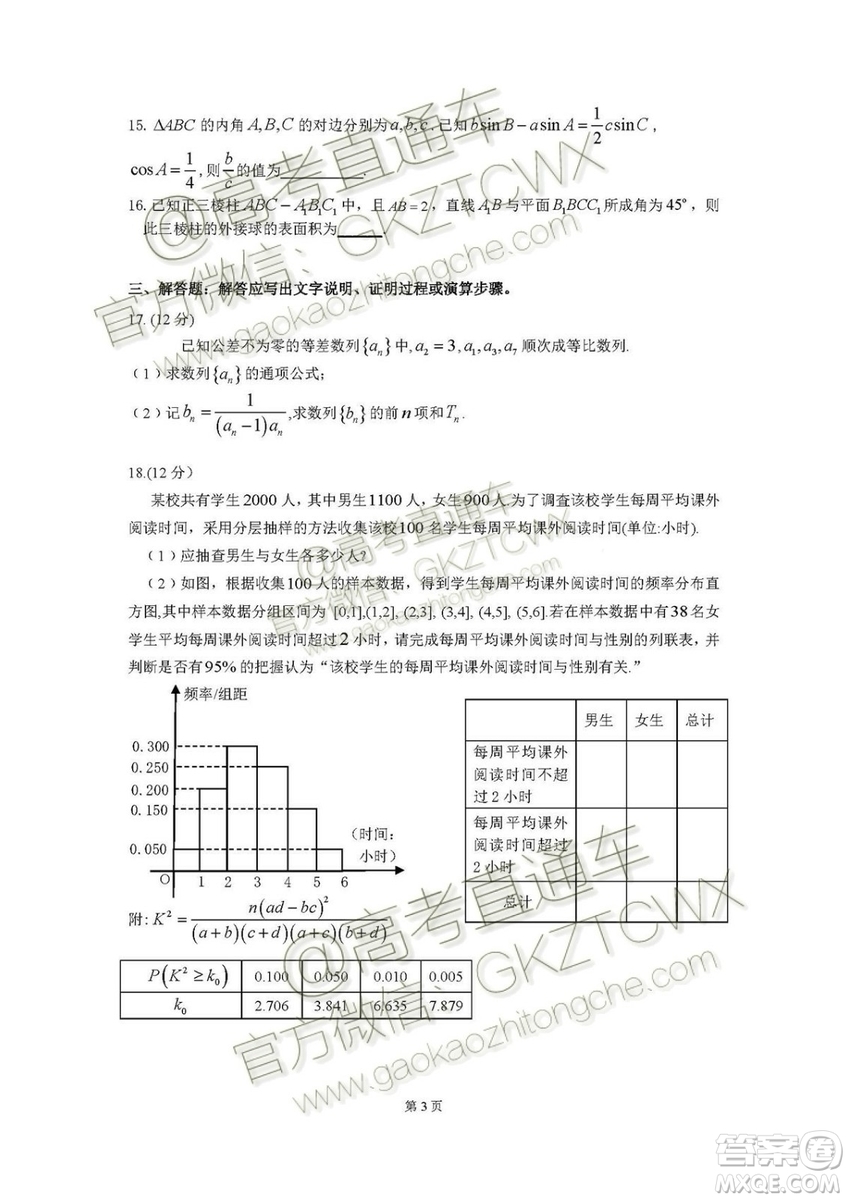 2020屆廣東增城高三上調(diào)研測試一文理數(shù)試題及答案