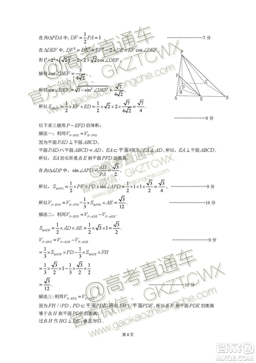 2020屆廣東增城高三上調(diào)研測試一文理數(shù)試題及答案