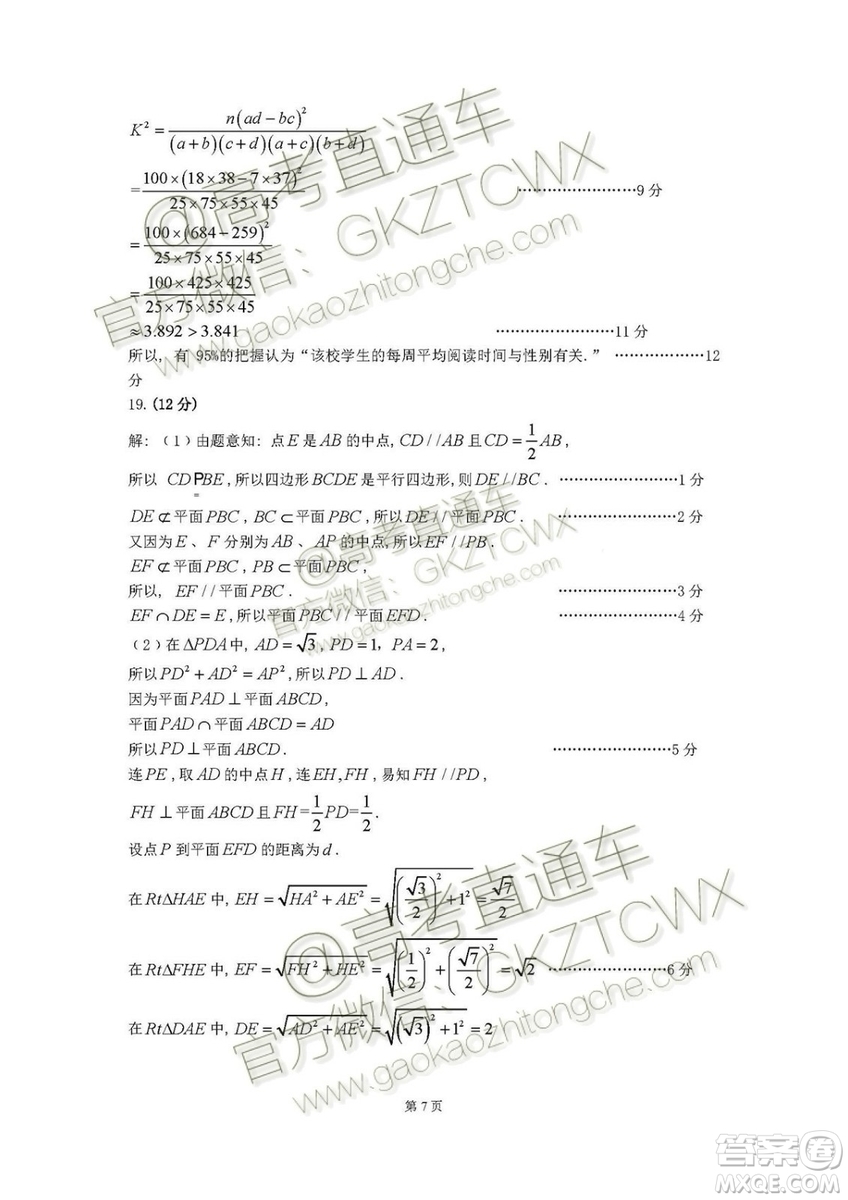 2020屆廣東增城高三上調(diào)研測試一文理數(shù)試題及答案