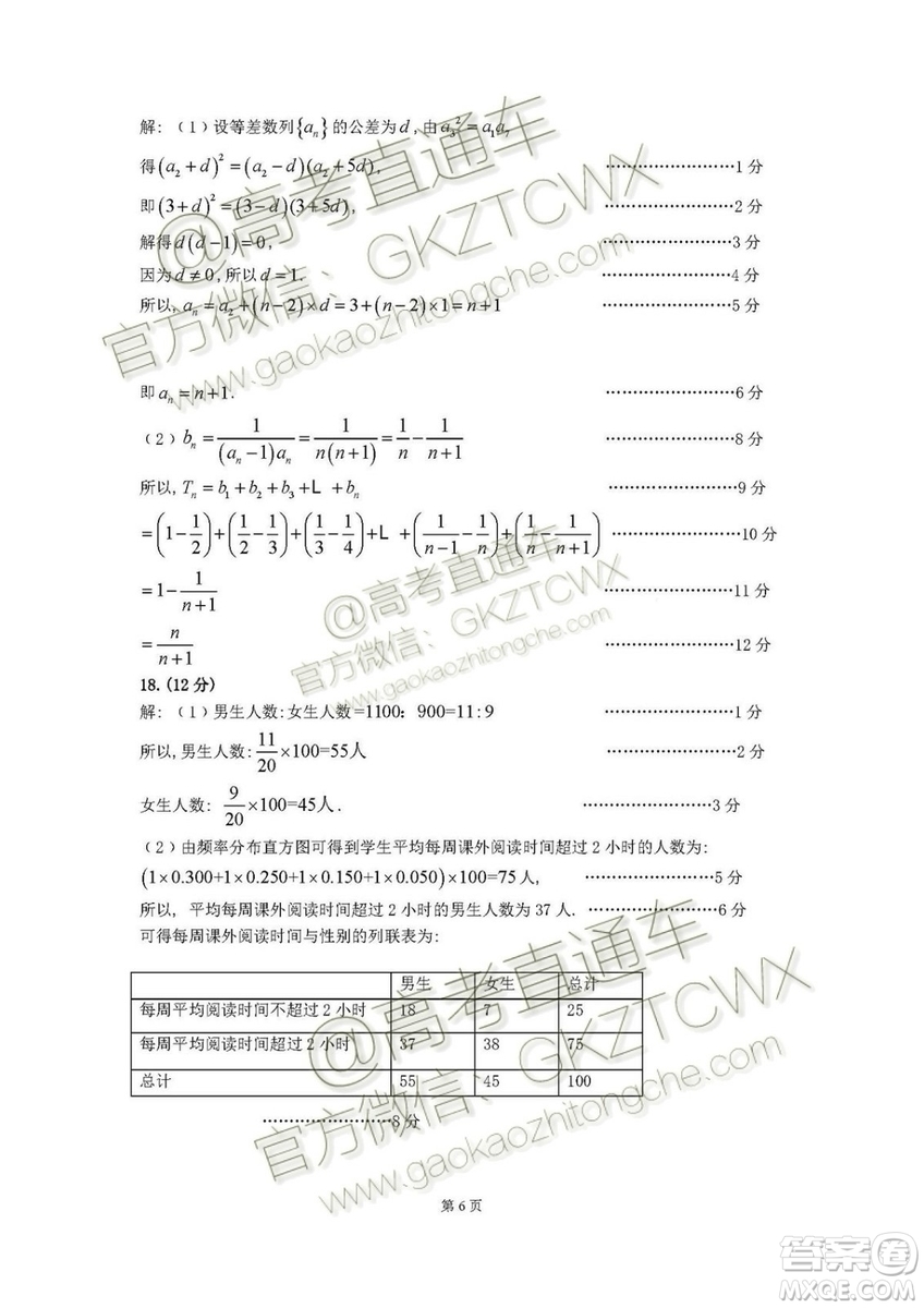 2020屆廣東增城高三上調(diào)研測試一文理數(shù)試題及答案