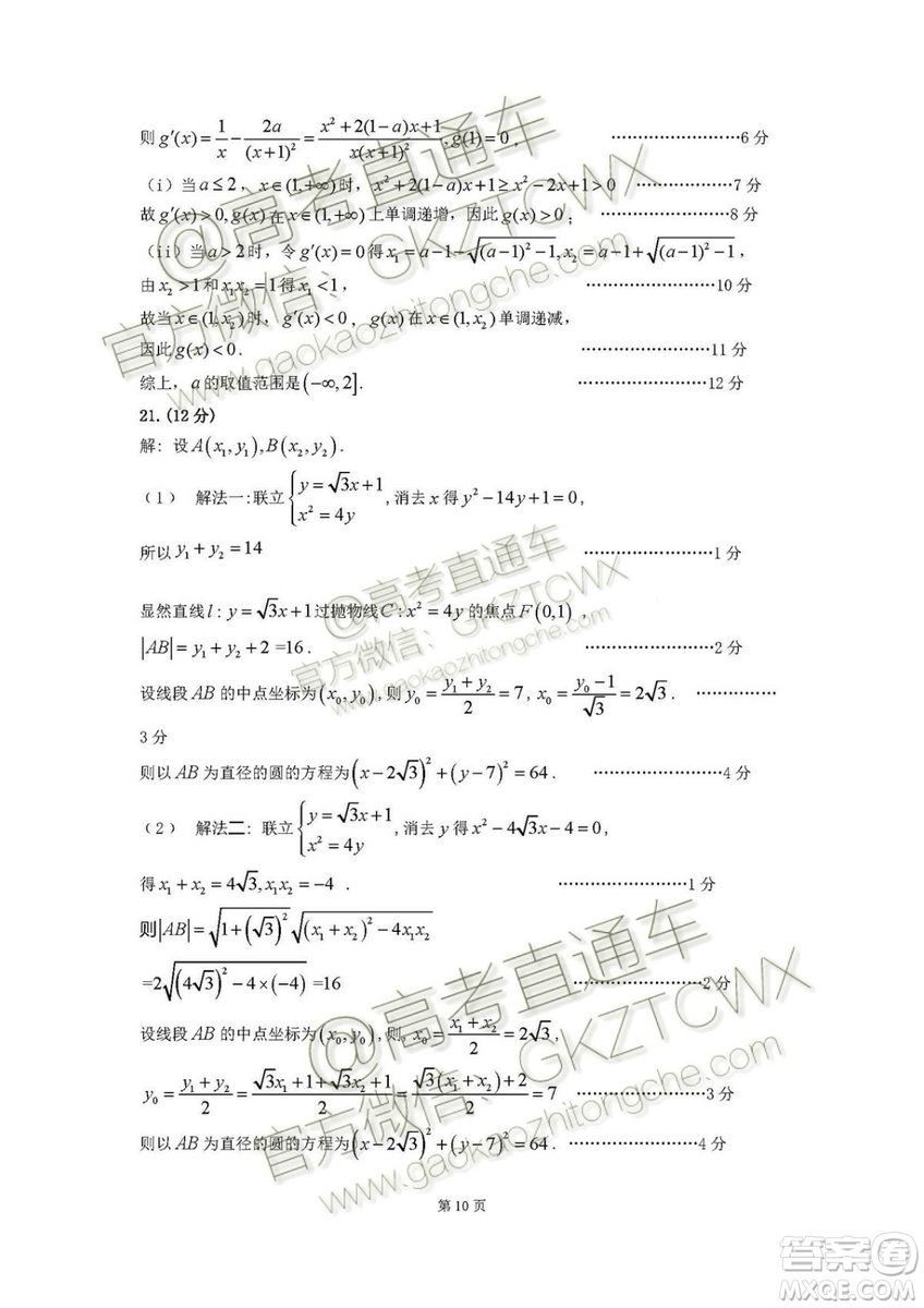 2020屆廣東增城高三上調(diào)研測試一文理數(shù)試題及答案