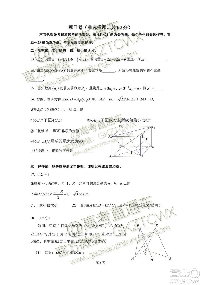 2020屆廣東增城高三上調(diào)研測試一文理數(shù)試題及答案