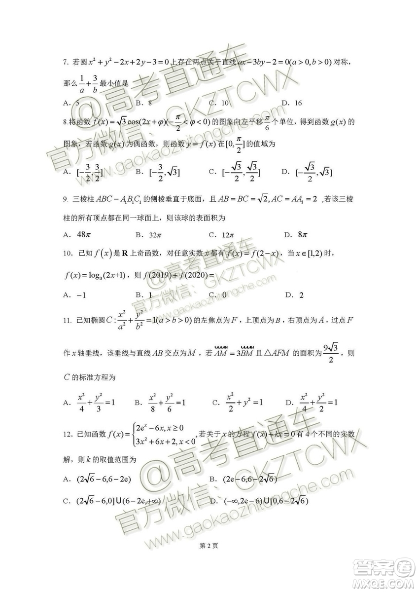 2020屆廣東增城高三上調(diào)研測試一文理數(shù)試題及答案