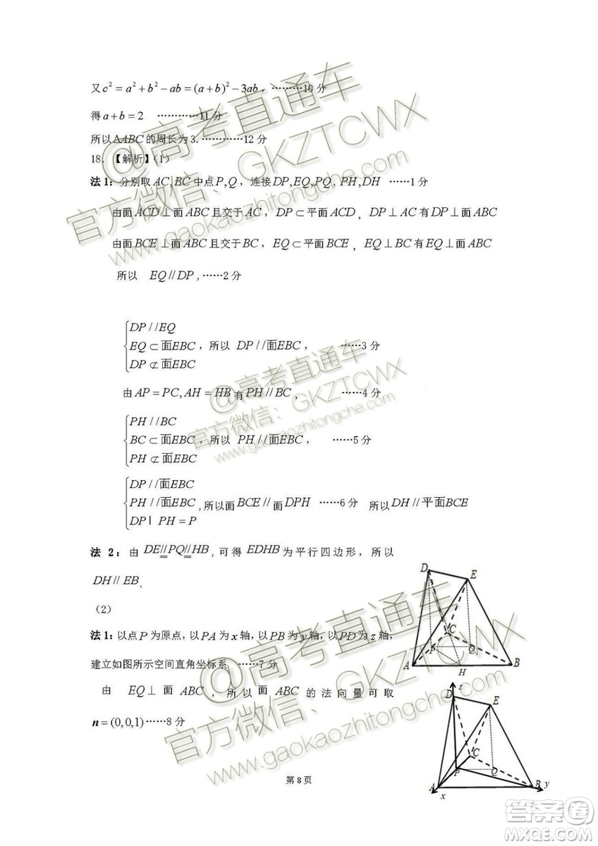 2020屆廣東增城高三上調(diào)研測試一文理數(shù)試題及答案