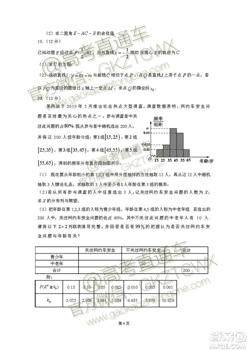 2020屆廣東增城高三上調(diào)研測試一文理數(shù)試題及答案