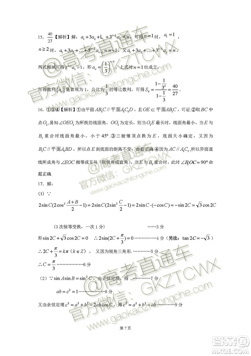 2020屆廣東增城高三上調(diào)研測試一文理數(shù)試題及答案