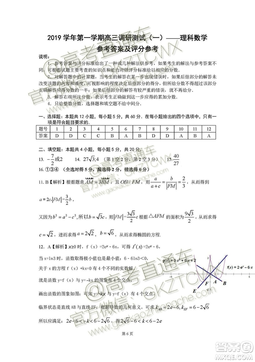 2020屆廣東增城高三上調(diào)研測試一文理數(shù)試題及答案