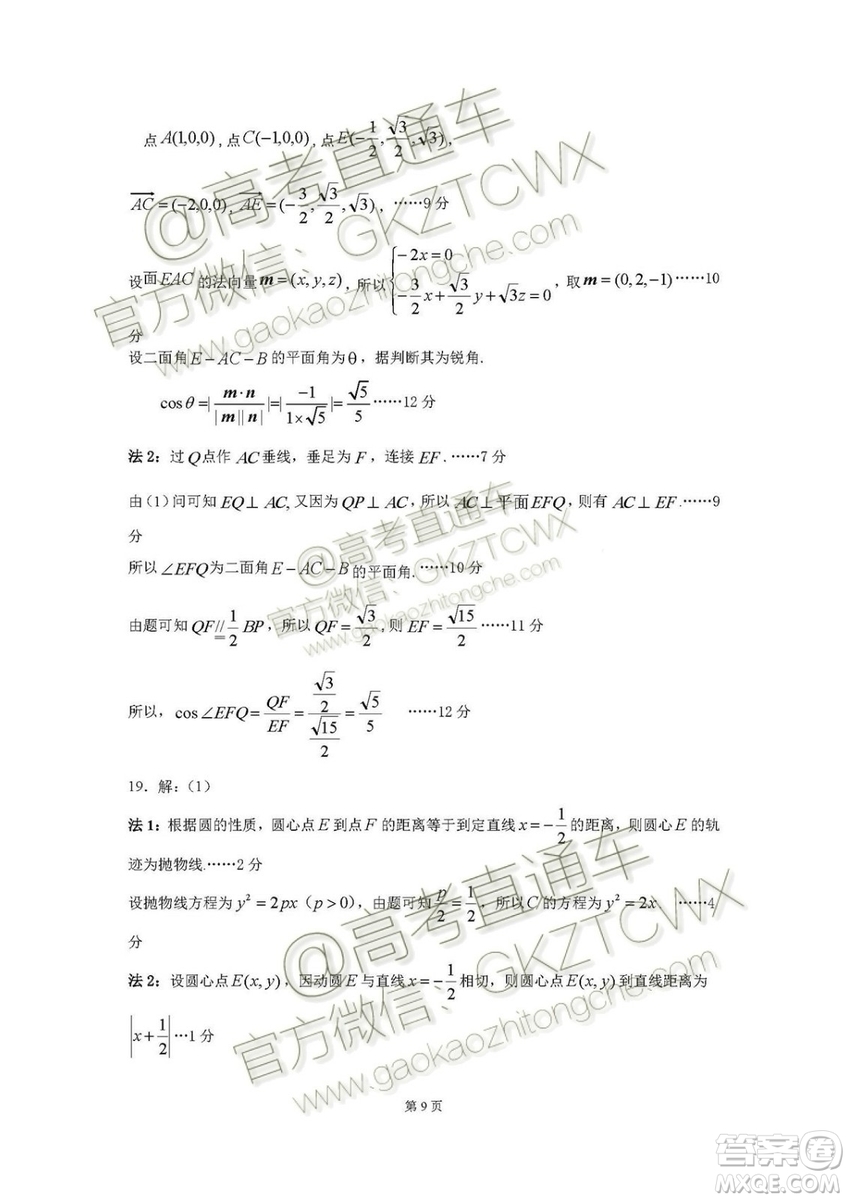 2020屆廣東增城高三上調(diào)研測試一文理數(shù)試題及答案