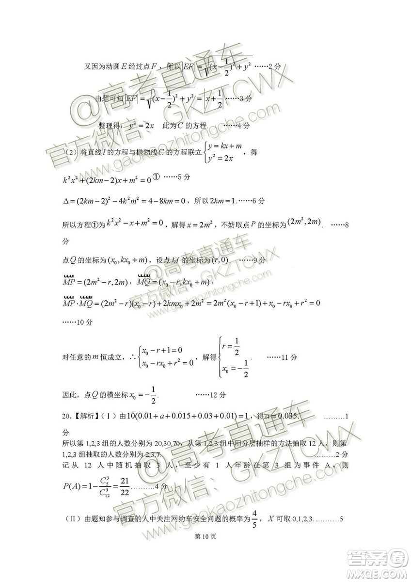 2020屆廣東增城高三上調(diào)研測試一文理數(shù)試題及答案