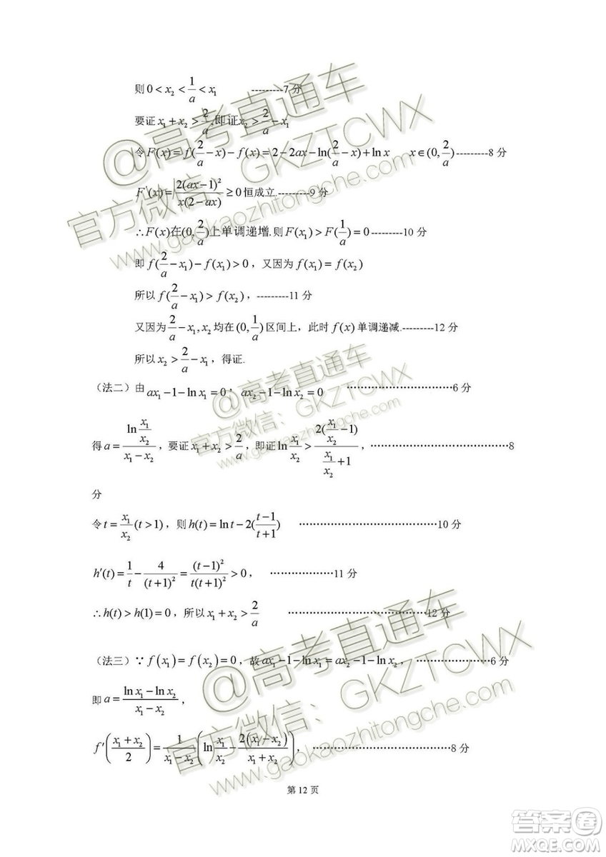 2020屆廣東增城高三上調(diào)研測試一文理數(shù)試題及答案