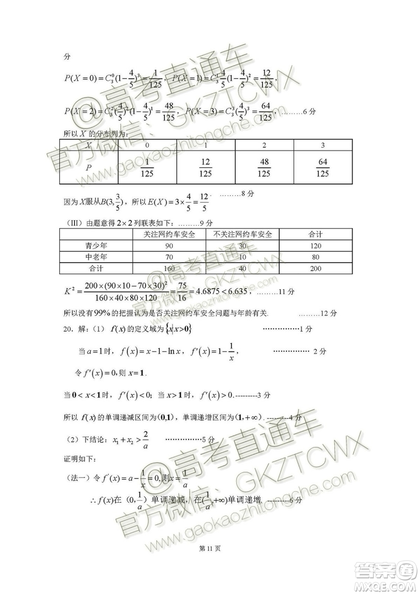 2020屆廣東增城高三上調(diào)研測試一文理數(shù)試題及答案