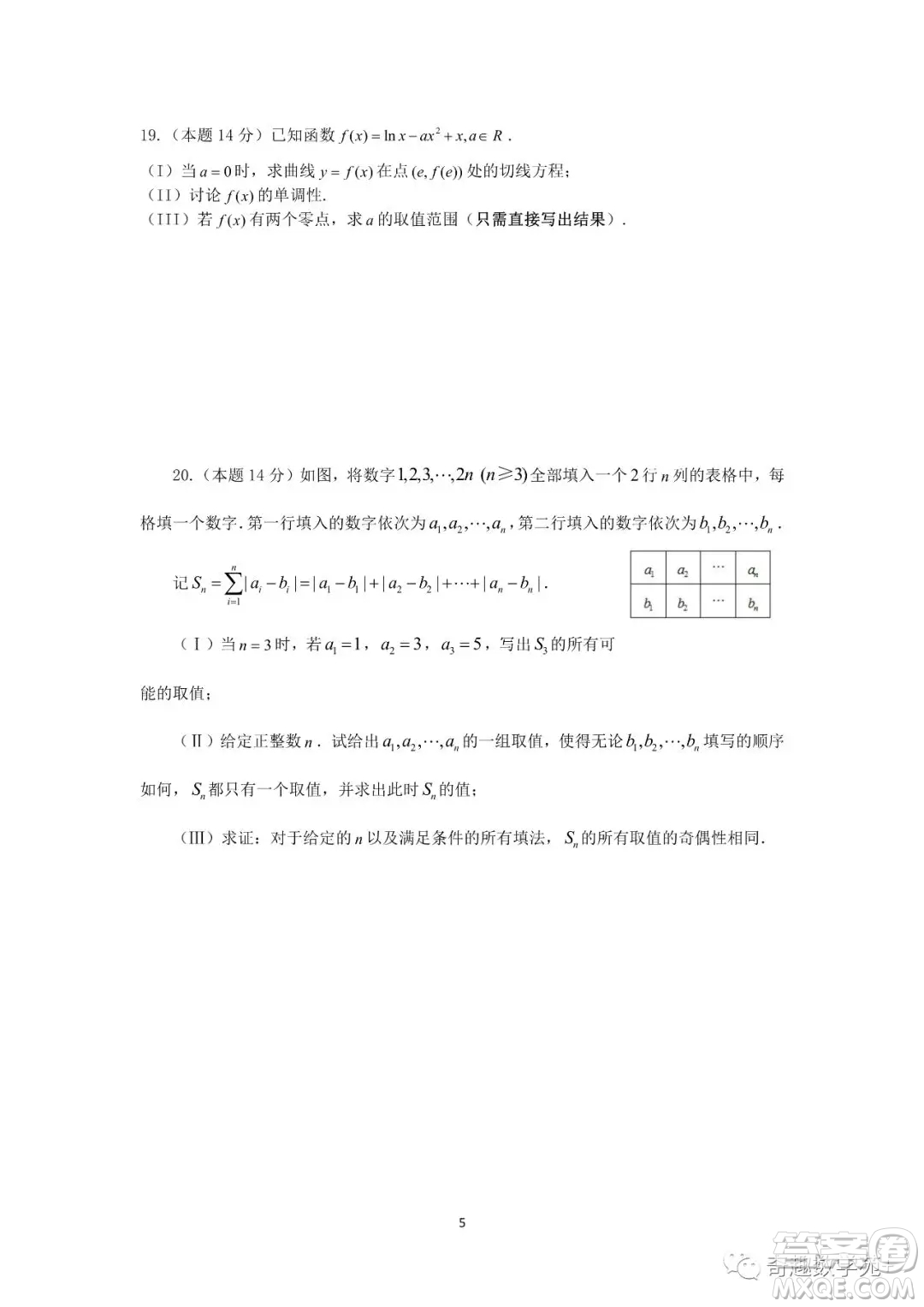 北京理工附中2020屆高三數(shù)學9月開學回歸練習試卷答案