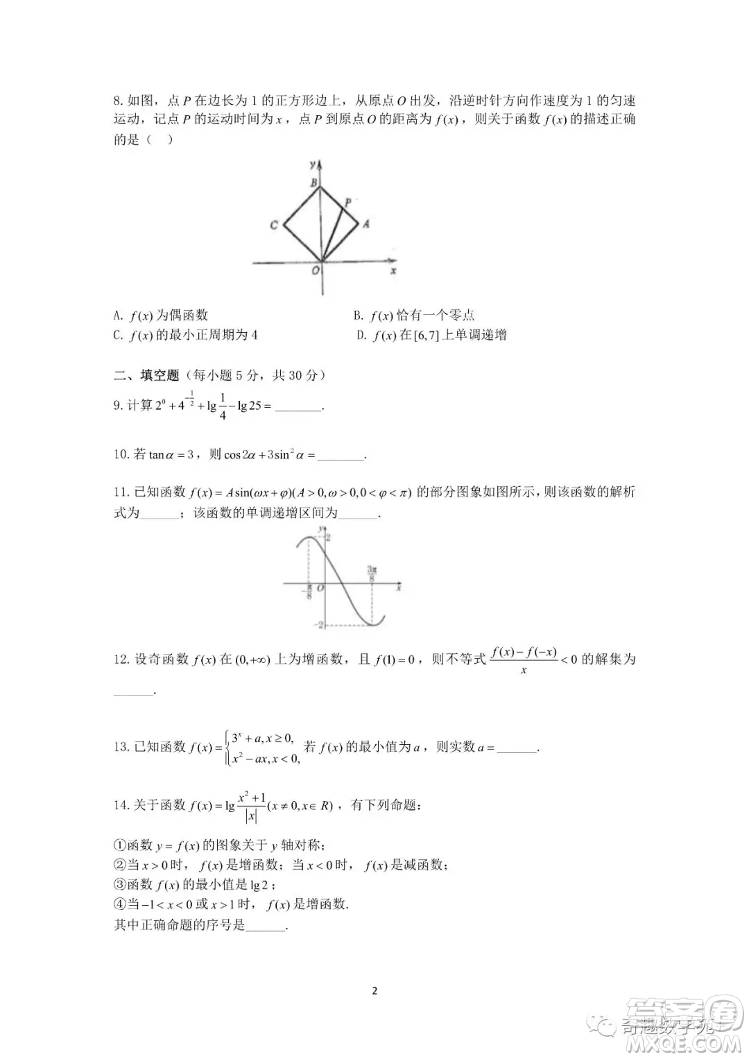 北京理工附中2020屆高三數(shù)學9月開學回歸練習試卷答案