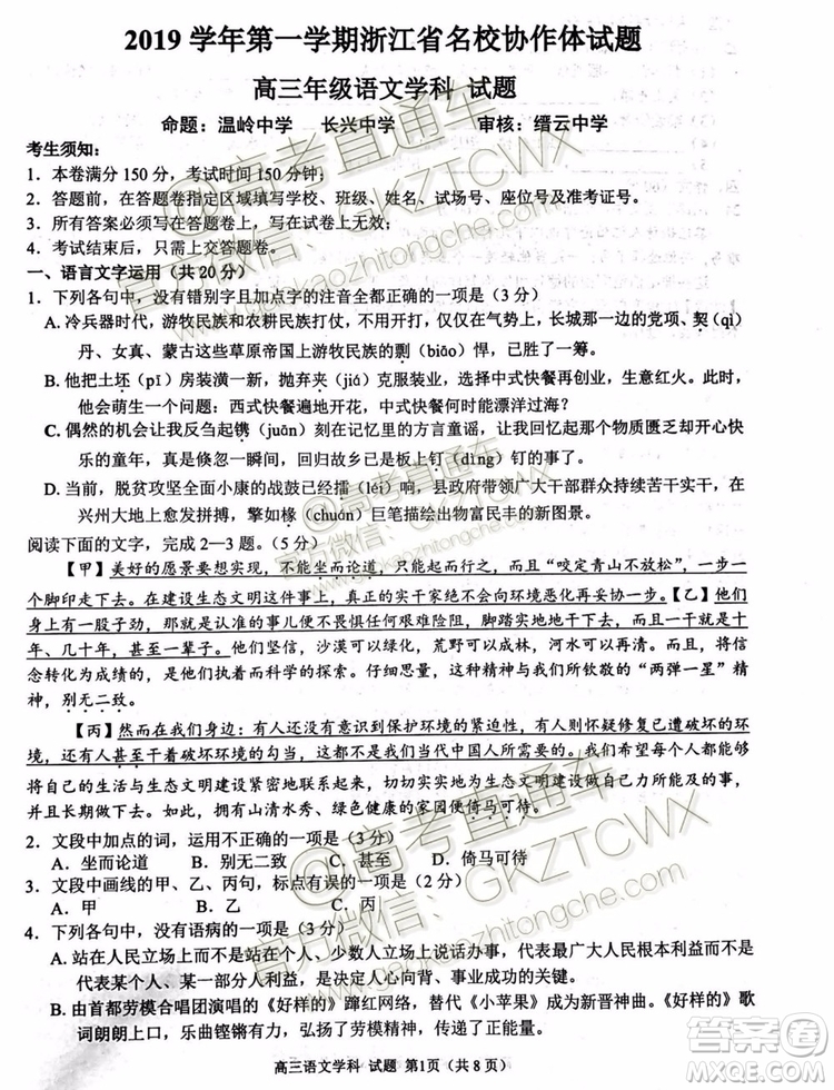 2020屆浙江名校協(xié)作體高三年級語文試題及答案