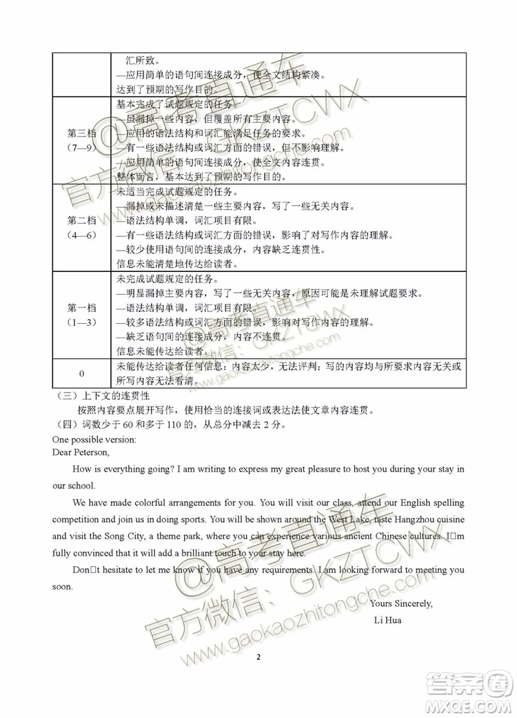 2020屆浙江名校協(xié)作體高三年級英語試題及答案