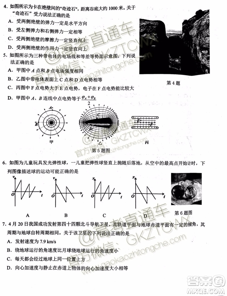 2020屆浙江名校協(xié)作體高三年級(jí)物理化學(xué)試題及答案