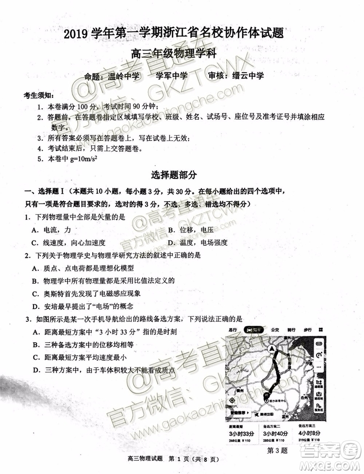 2020屆浙江名校協(xié)作體高三年級(jí)物理化學(xué)試題及答案