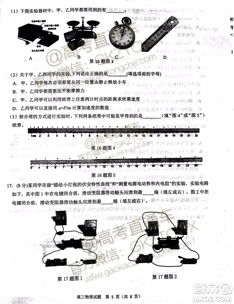 2020屆浙江名校協(xié)作體高三年級(jí)物理化學(xué)試題及答案