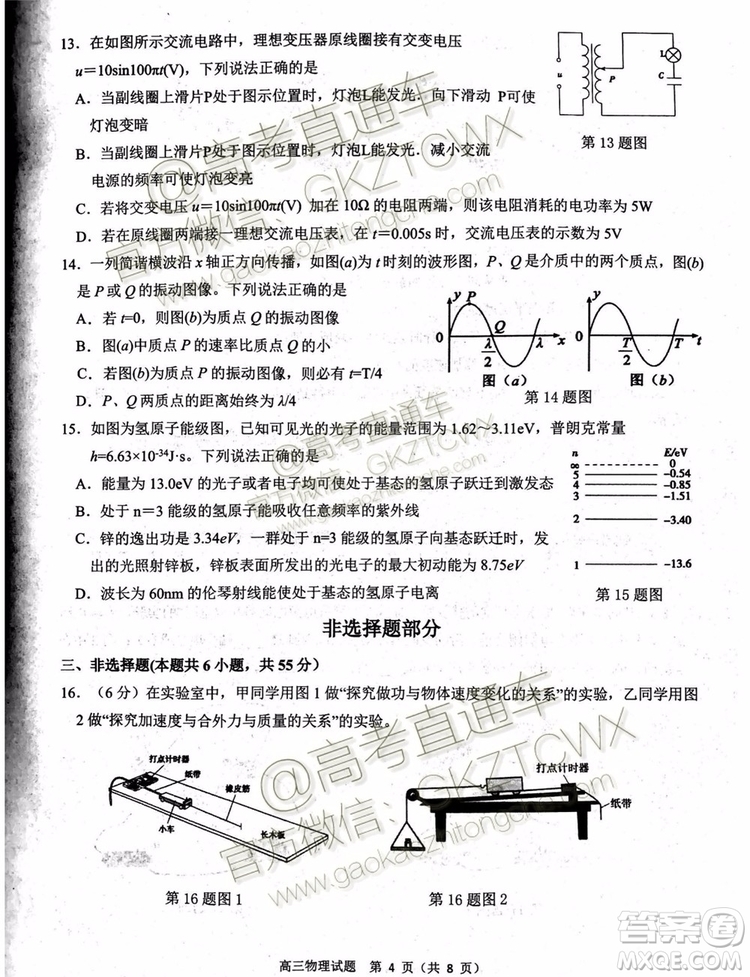 2020屆浙江名校協(xié)作體高三年級(jí)物理化學(xué)試題及答案