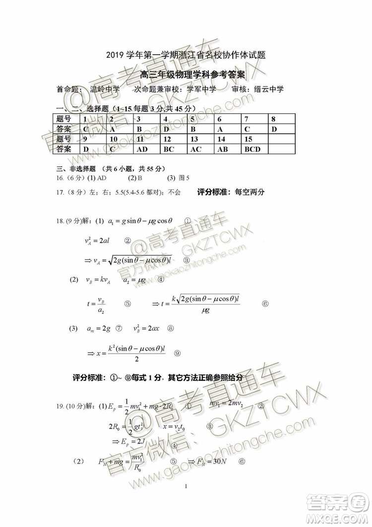 2020屆浙江名校協(xié)作體高三年級(jí)物理化學(xué)試題及答案