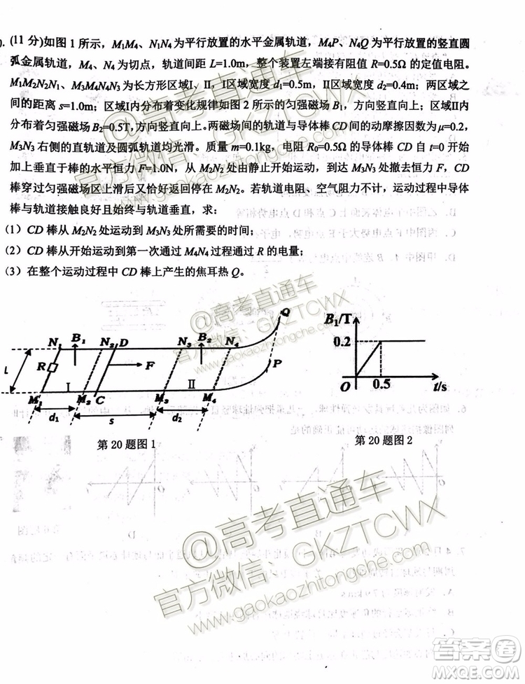 2020屆浙江名校協(xié)作體高三年級(jí)物理化學(xué)試題及答案