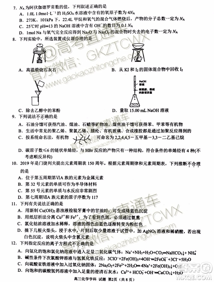 2020屆浙江名校協(xié)作體高三年級(jí)物理化學(xué)試題及答案