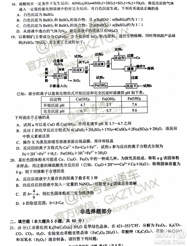 2020屆浙江名校協(xié)作體高三年級(jí)物理化學(xué)試題及答案