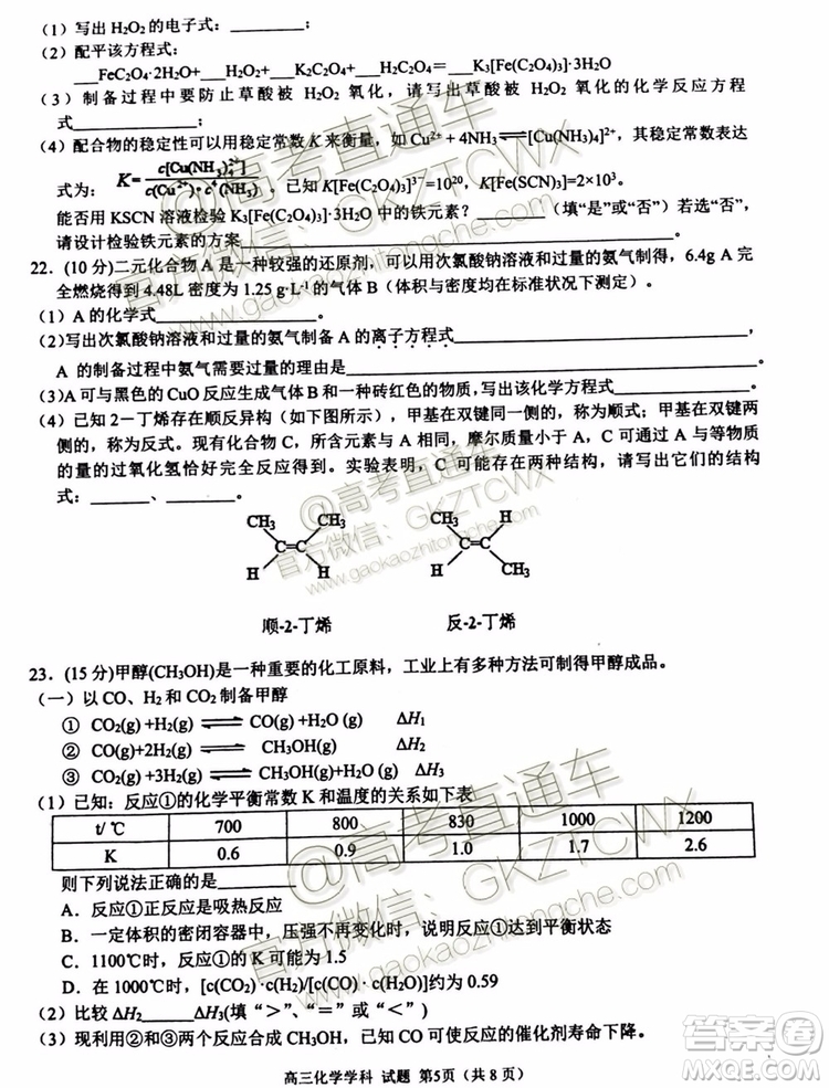 2020屆浙江名校協(xié)作體高三年級(jí)物理化學(xué)試題及答案