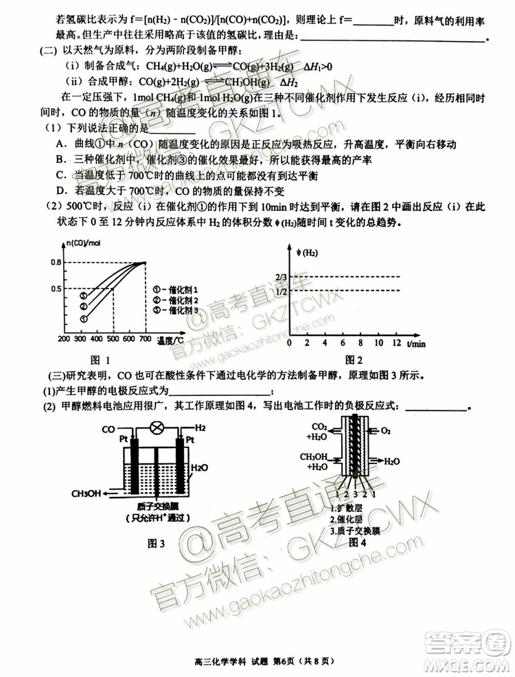 2020屆浙江名校協(xié)作體高三年級(jí)物理化學(xué)試題及答案