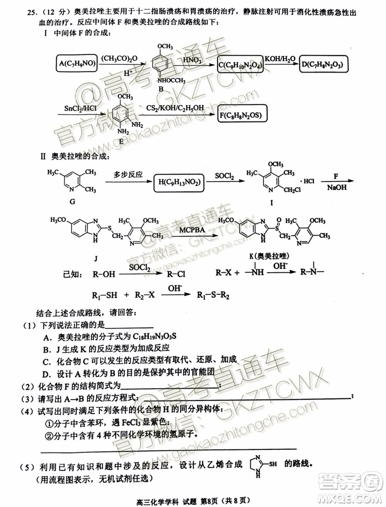 2020屆浙江名校協(xié)作體高三年級(jí)物理化學(xué)試題及答案