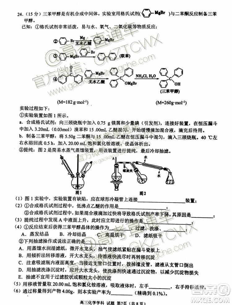 2020屆浙江名校協(xié)作體高三年級(jí)物理化學(xué)試題及答案