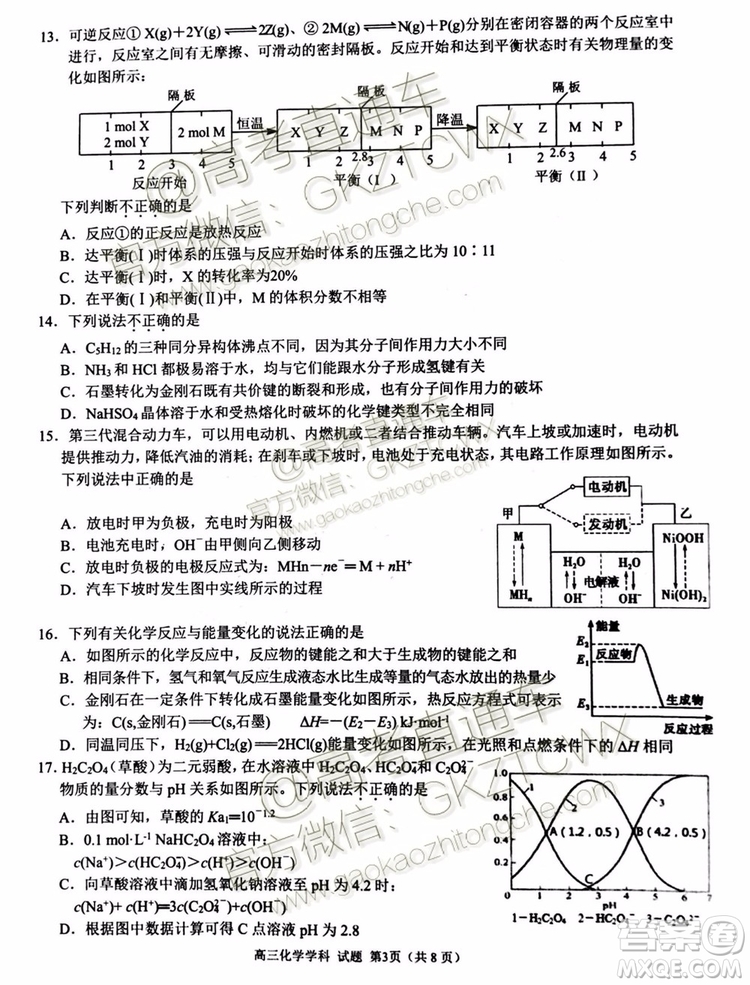 2020屆浙江名校協(xié)作體高三年級(jí)物理化學(xué)試題及答案