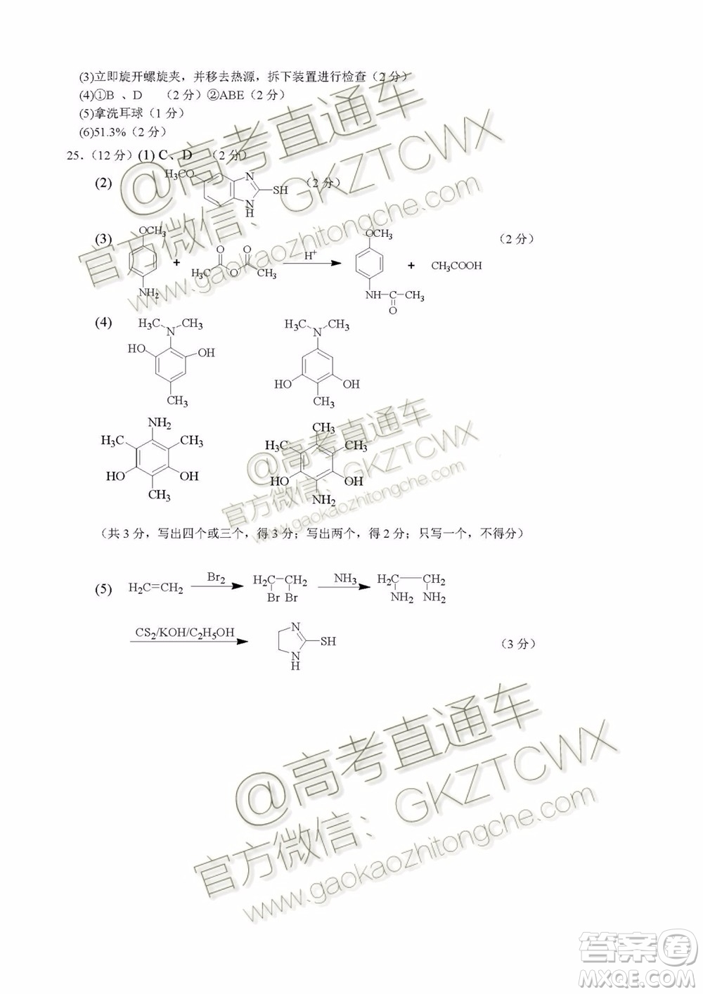 2020屆浙江名校協(xié)作體高三年級(jí)物理化學(xué)試題及答案