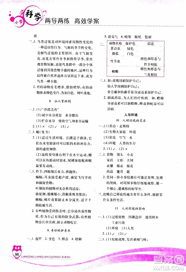 2019年新課標(biāo)兩導(dǎo)兩練高效學(xué)案科學(xué)五年級上冊河北人民版參考答案