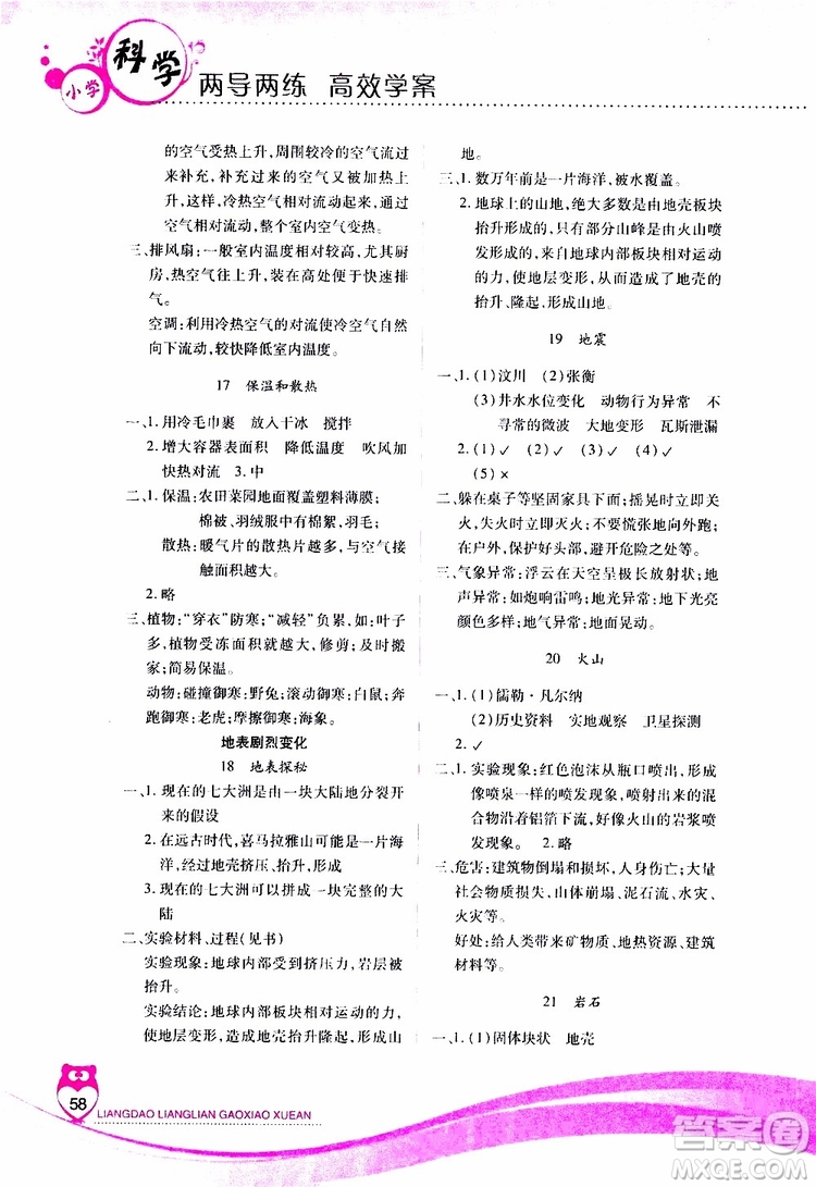 2019年新課標(biāo)兩導(dǎo)兩練高效學(xué)案科學(xué)五年級上冊河北人民版參考答案