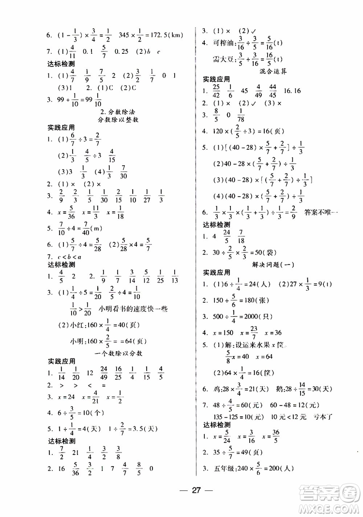 2019年新課標(biāo)兩導(dǎo)兩練高效學(xué)案科學(xué)六年級(jí)上冊(cè)人教版參考答案