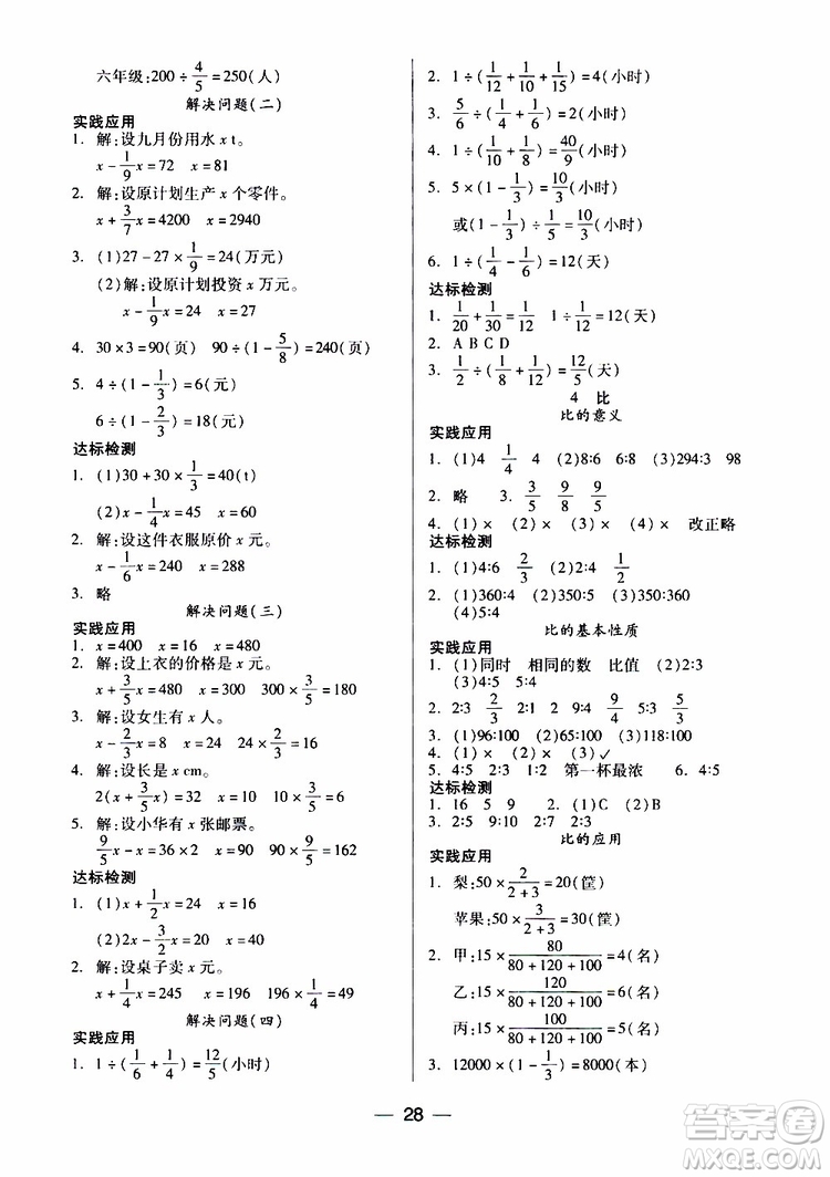 2019年新課標(biāo)兩導(dǎo)兩練高效學(xué)案科學(xué)六年級(jí)上冊(cè)人教版參考答案