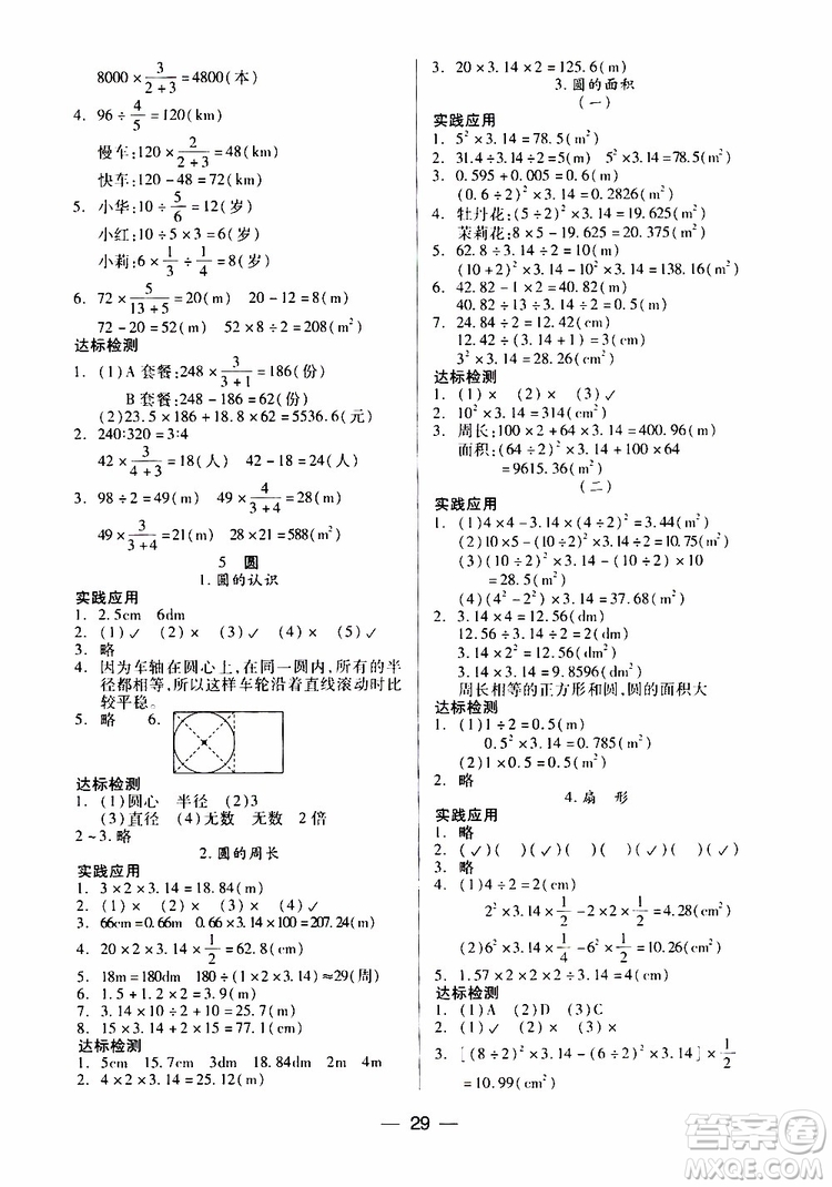 2019年新課標(biāo)兩導(dǎo)兩練高效學(xué)案科學(xué)六年級(jí)上冊(cè)人教版參考答案