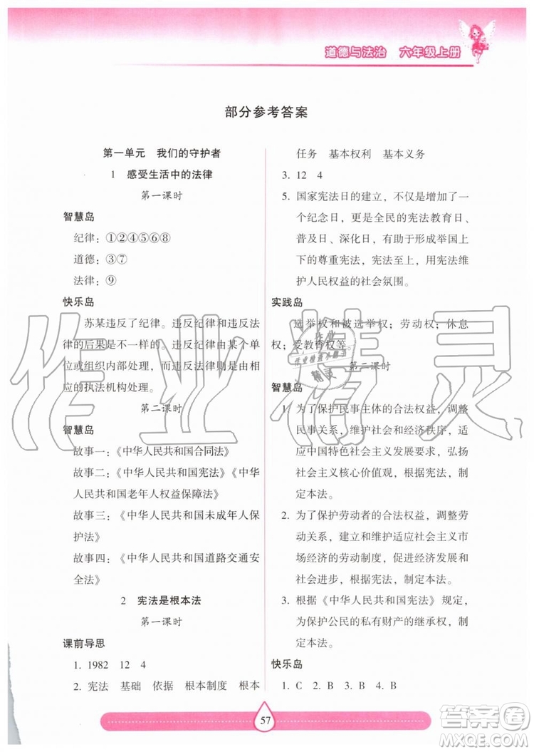 2019年新課標(biāo)兩導(dǎo)兩練高效學(xué)案道德與法治六年級上冊人教版參考答案