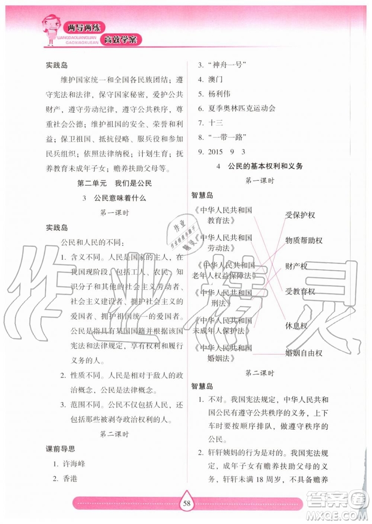 2019年新課標(biāo)兩導(dǎo)兩練高效學(xué)案道德與法治六年級上冊人教版參考答案