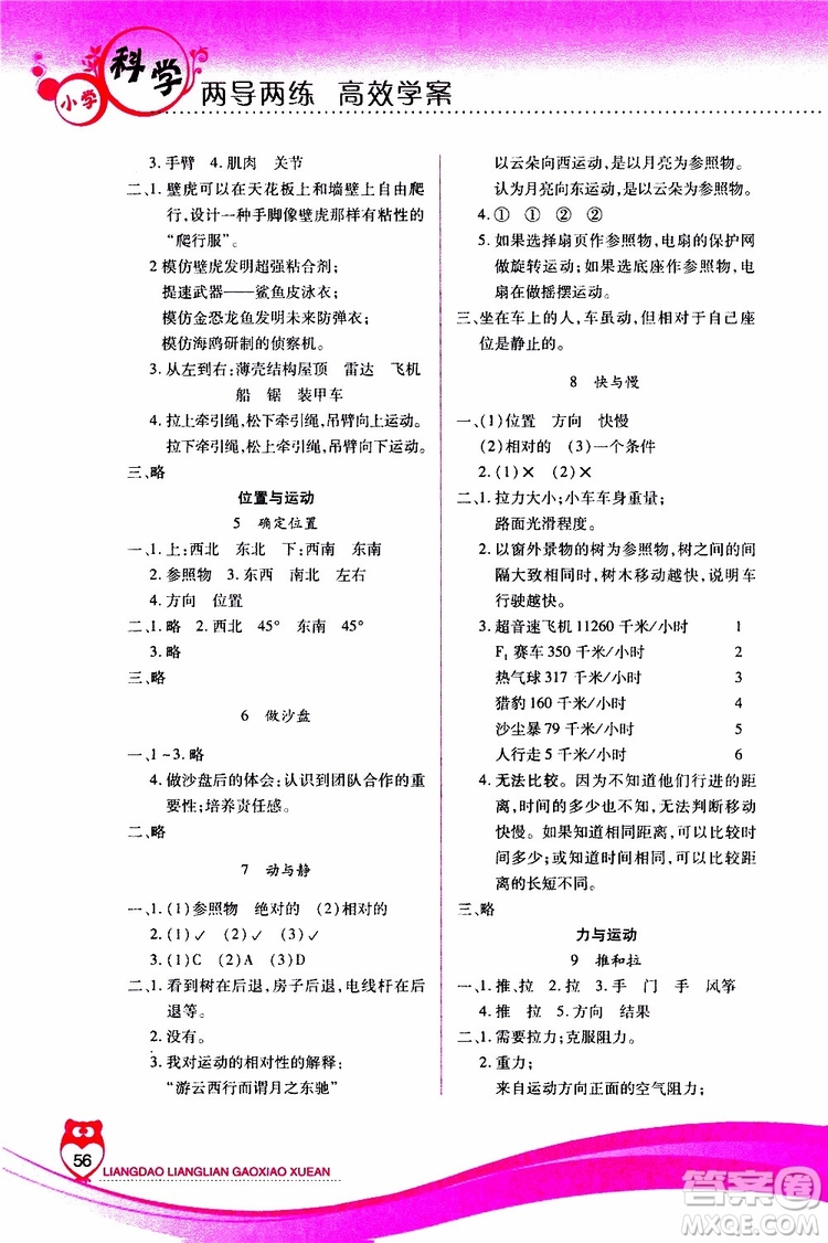 2019年新課標(biāo)兩導(dǎo)兩練高效學(xué)案科學(xué)四年級(jí)上冊(cè)河北人民版參考答案