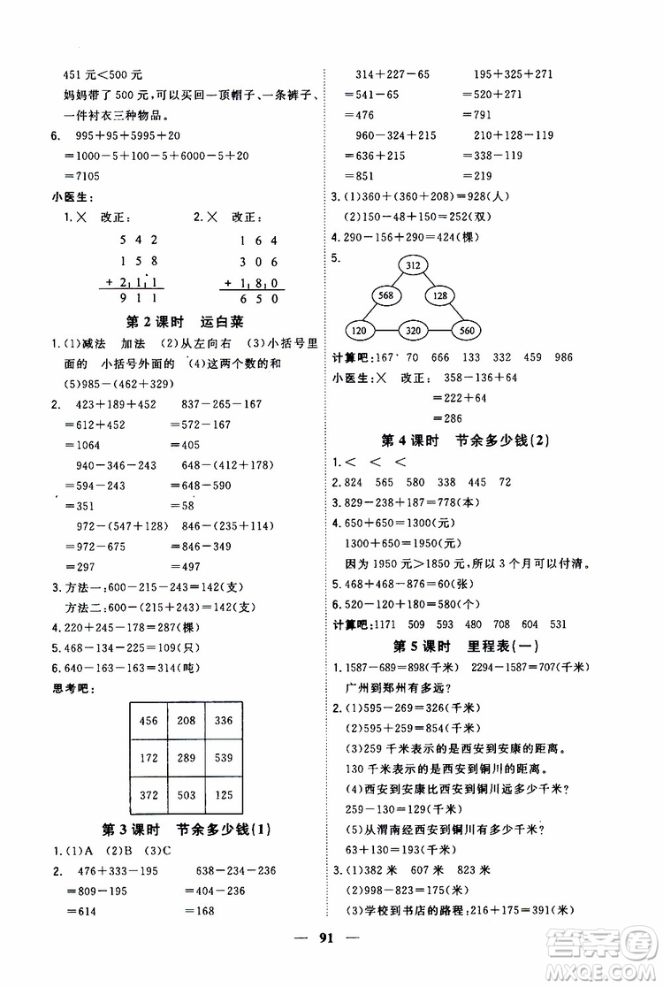 2019秋課時特訓(xùn)優(yōu)化作業(yè)本數(shù)學(xué)三年級上冊B北師版參考答案