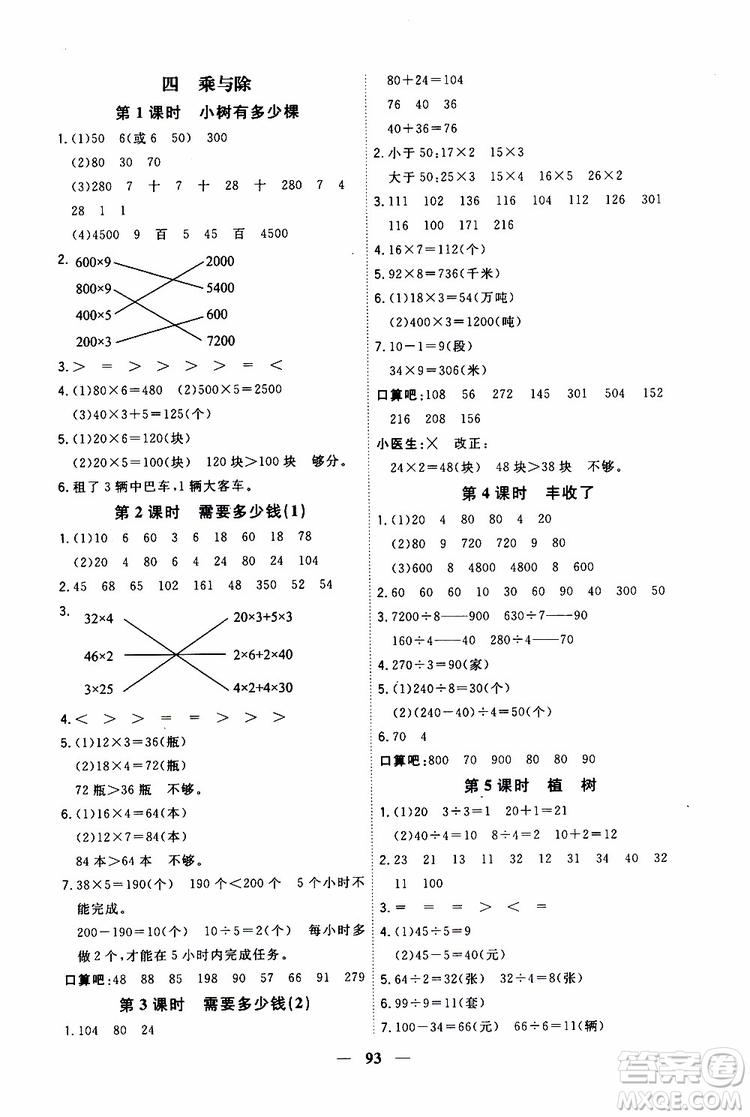 2019秋課時特訓(xùn)優(yōu)化作業(yè)本數(shù)學(xué)三年級上冊B北師版參考答案