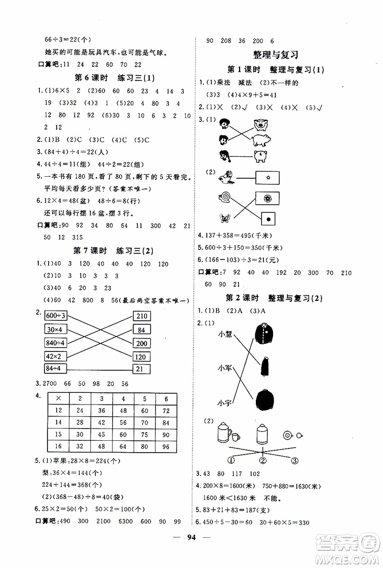 2019秋課時特訓(xùn)優(yōu)化作業(yè)本數(shù)學(xué)三年級上冊B北師版參考答案